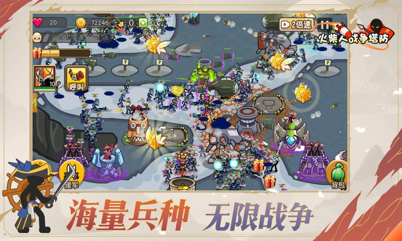 火柴人战争:塔防免广告截图4
