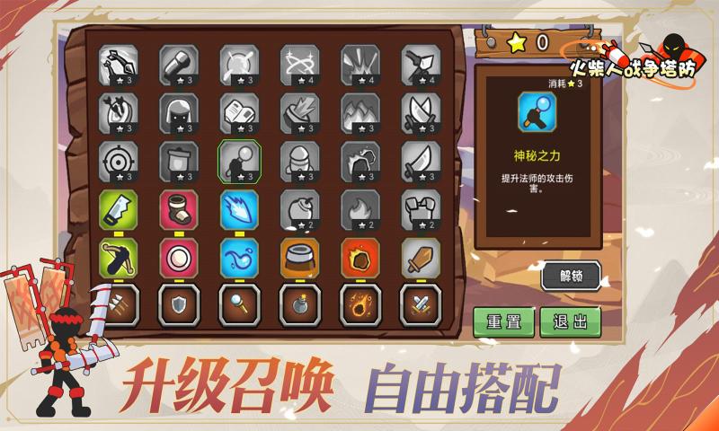 火柴人战争:塔防免广告截图3