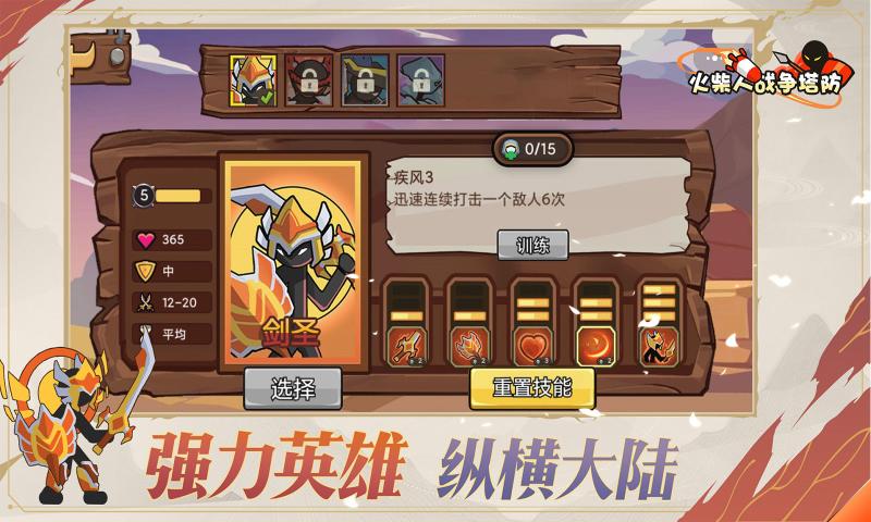 火柴人战争:塔防免广告截图5