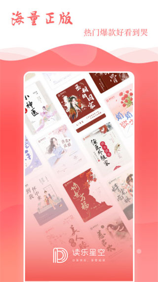 读乐星空小说app截图1