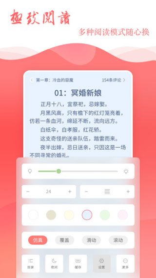 读乐星空小说app截图3
