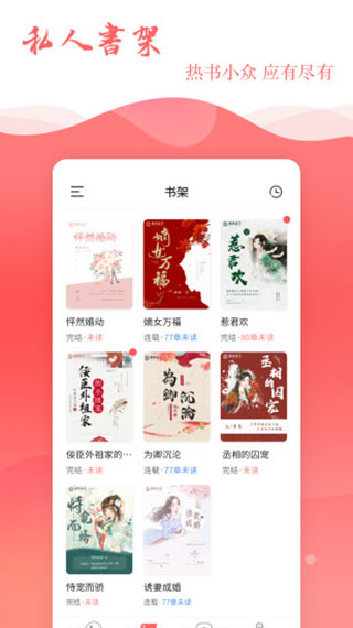 读乐星空小说app截图2