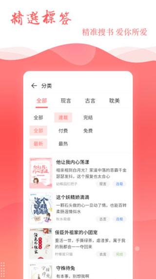 读乐星空小说app截图5