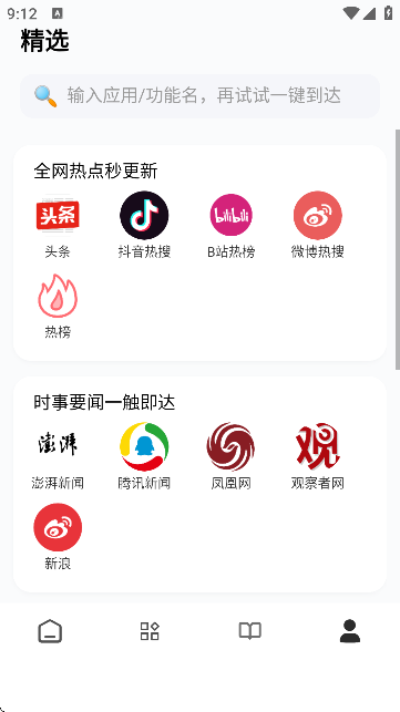 瞅瞅浏览器安装截图2