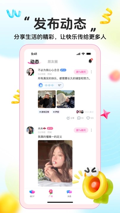 甜U派对官方正版截图2