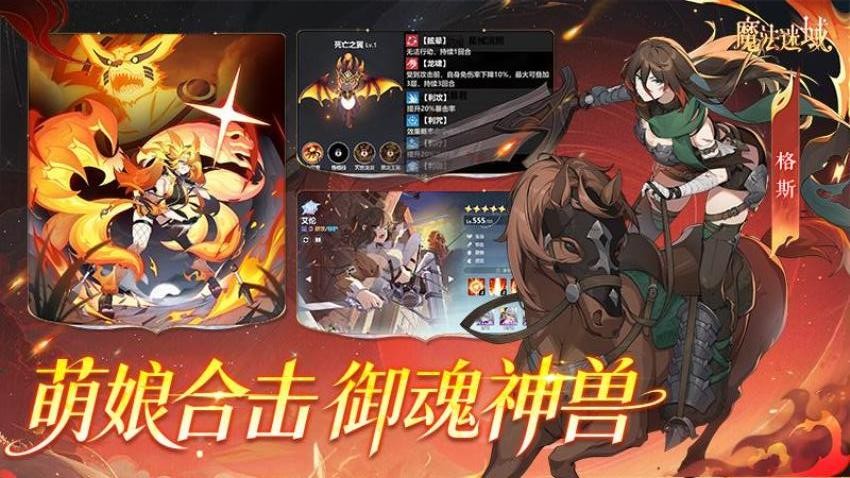 魔法迷域官网版截图2