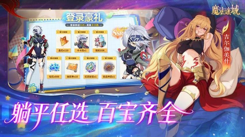 魔法迷域官网版截图4