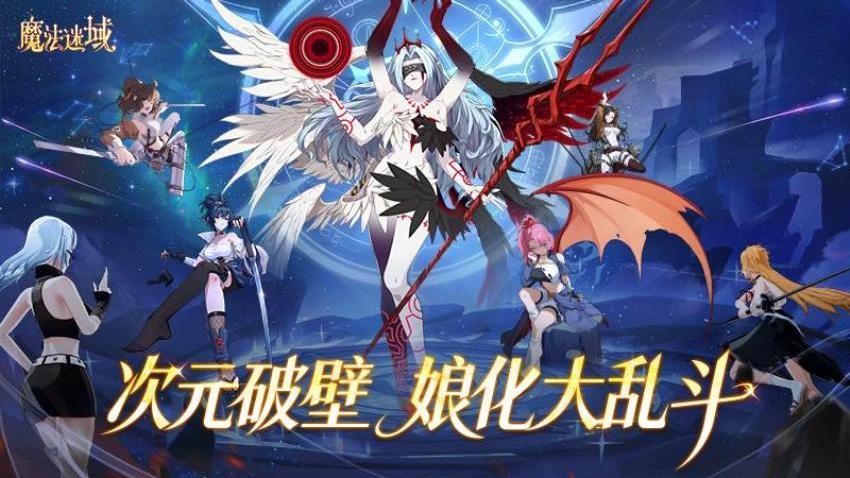 魔法迷域官网版截图3