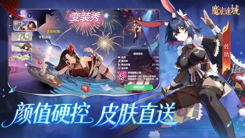 魔法迷域官网版截图5