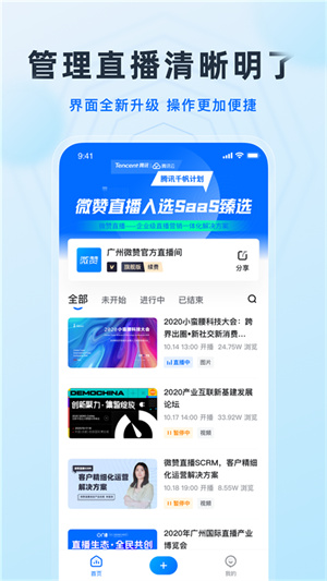 微赞截图1