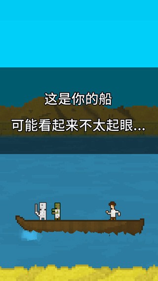 你必须造一艘船截图1