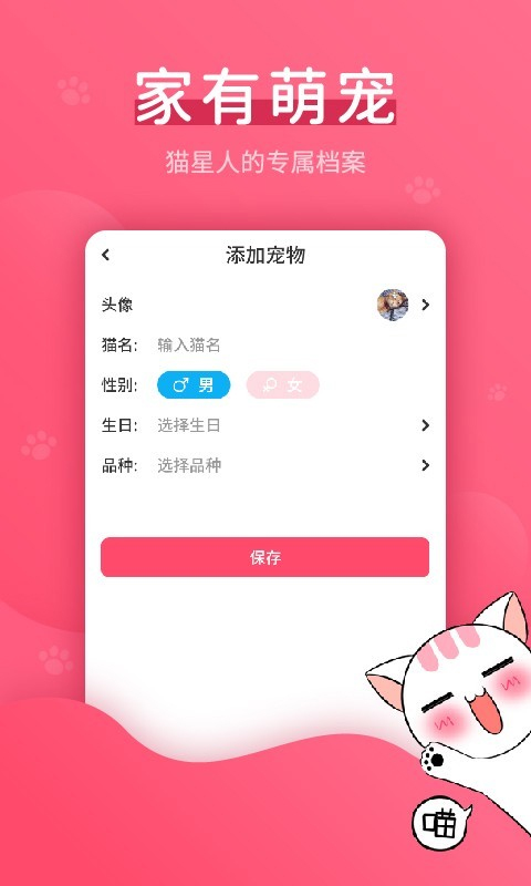 猫语翻译神器截图1