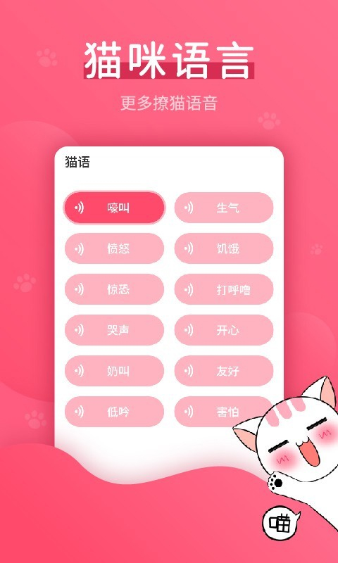猫语翻译神器截图3