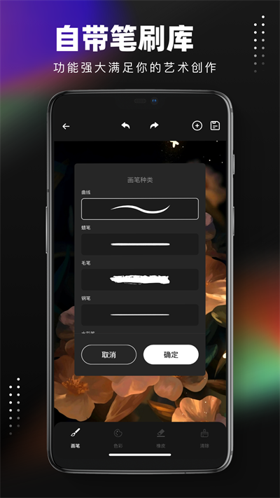 笔刷大师安卓版截图1