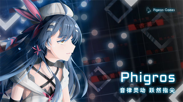 phigros官方版截图1