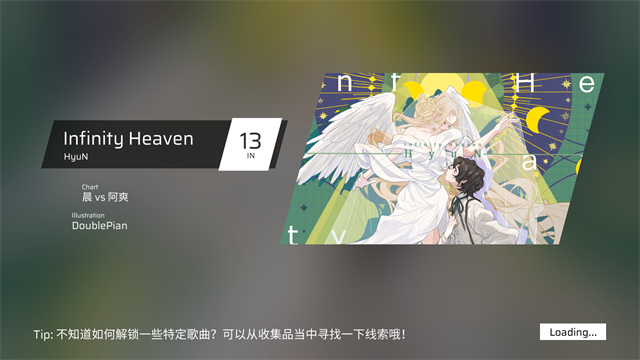 phigros官方版截图4