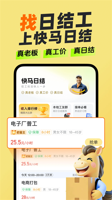 快马日结官方版截图3