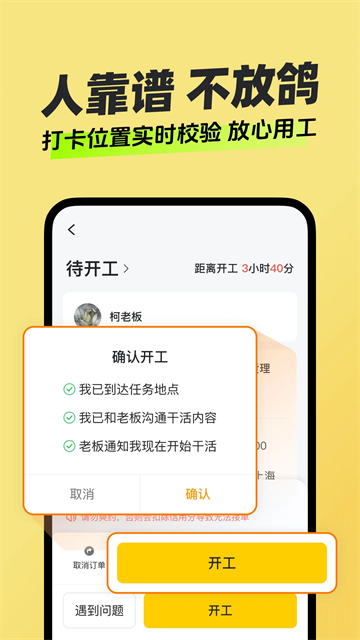 快马日结官方版截图2