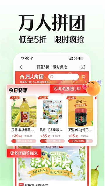 邮乐网截图2