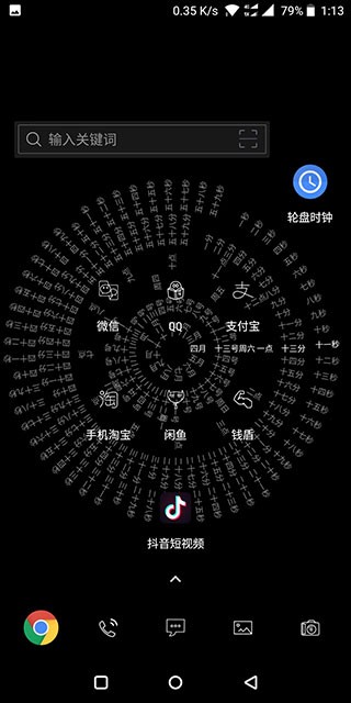 轮盘时钟(时间轮盘)截图4