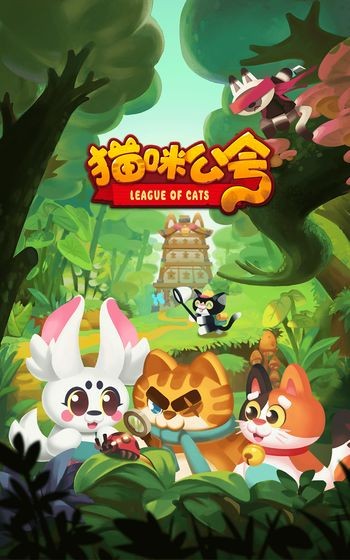 猫咪工会截图1