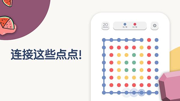 两点之间游戏截图2