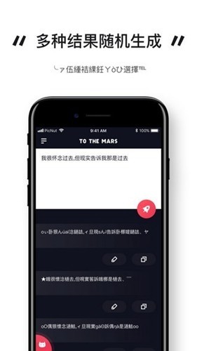 火星文输入法截图1