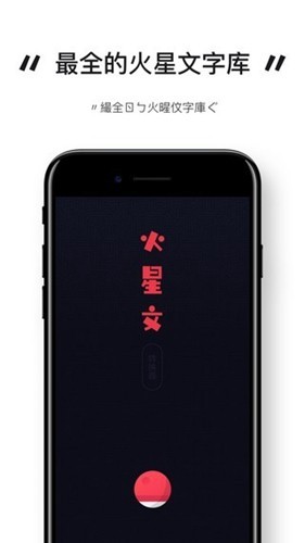 火星文输入法截图2