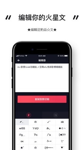 火星文输入法截图3