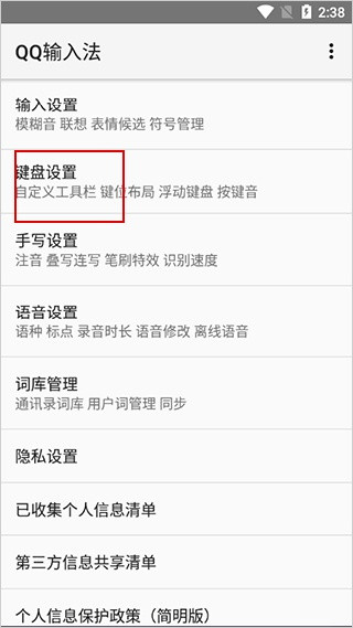 火星文输入法