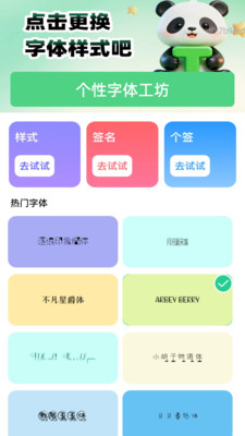 可调字体助手截图3