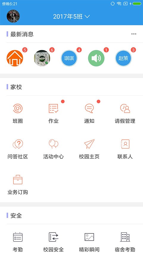 爱上学家长版截图3