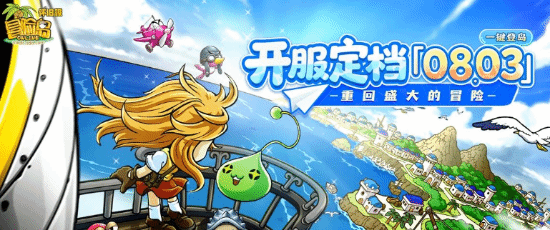 盛趣冒险岛正式定档，五大职业与地图复刻详解