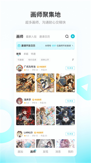 画加官方版截图1