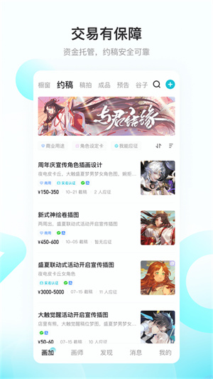 画加官方版截图3