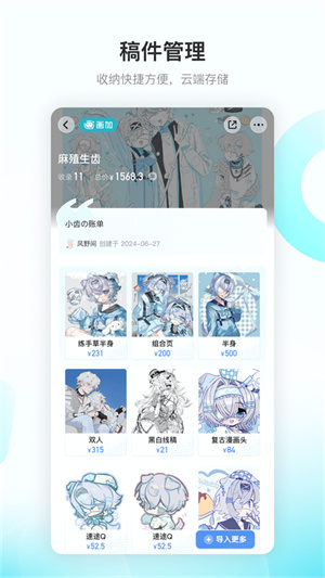 画加官方版截图2