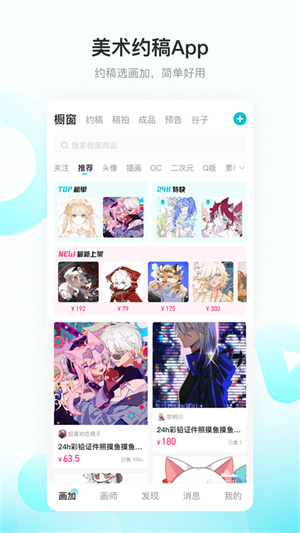 画加官方版截图5