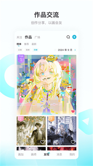 画加官方版截图4