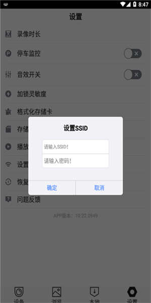 HiDvr行车记录仪app截图1