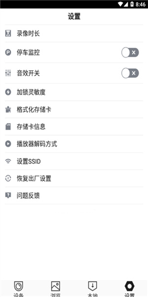 HiDvr行车记录仪app截图2