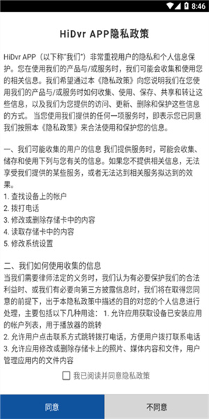 HiDvr行车记录仪app截图4