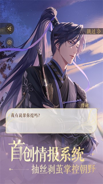 代号鸢简中服截图4