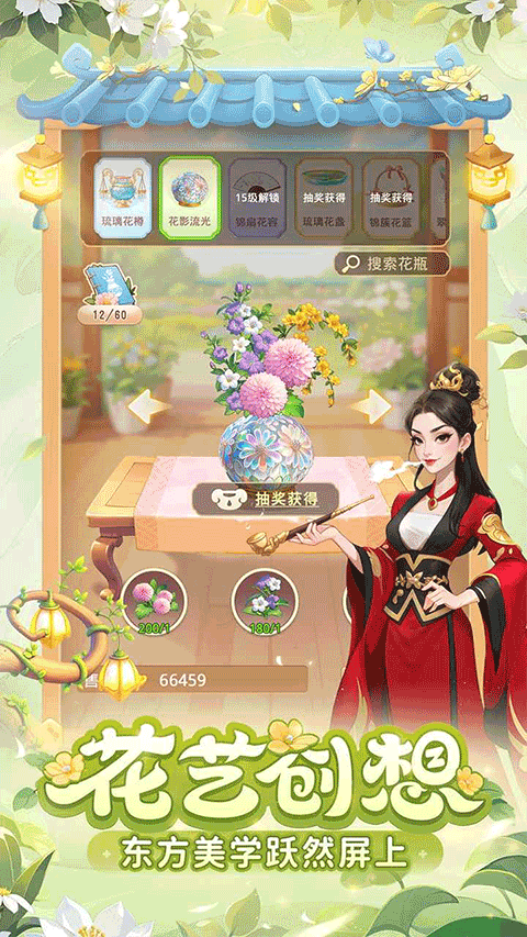 我的花园世界截图1