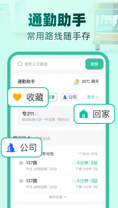 实时公交e路通截图3