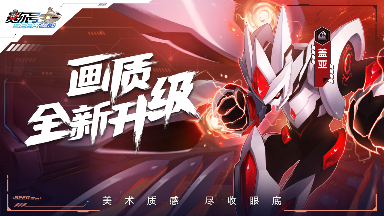 赛尔号巅峰之战截图1