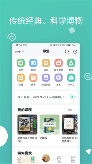 博雅小学堂新闻周刊官网版截图2