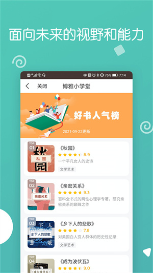 博雅小学堂新闻周刊官网版截图4