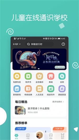 博雅小学堂新闻周刊官网版截图3