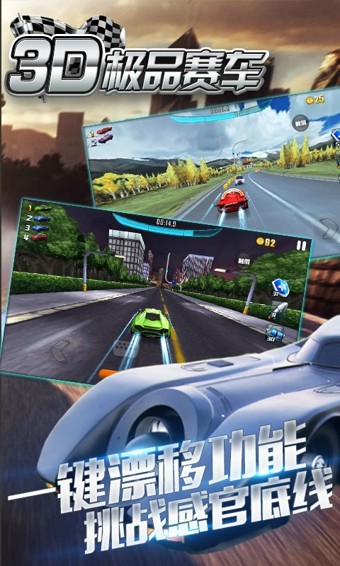 极品赛车无极限赛车截图2