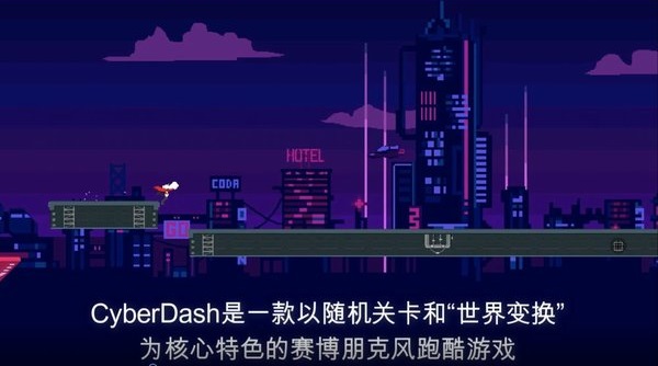 赛博冲刺